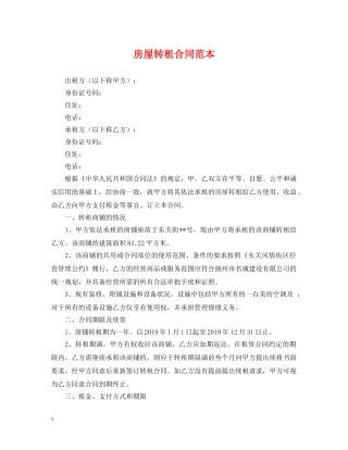 房屋转租合同范本2 