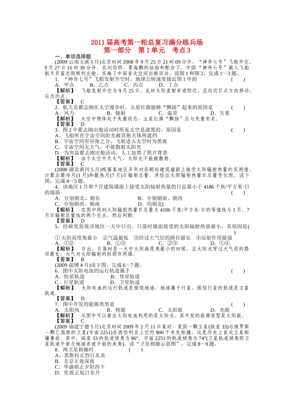 高考地理第一轮总复习 第一部分13练习 _第1页