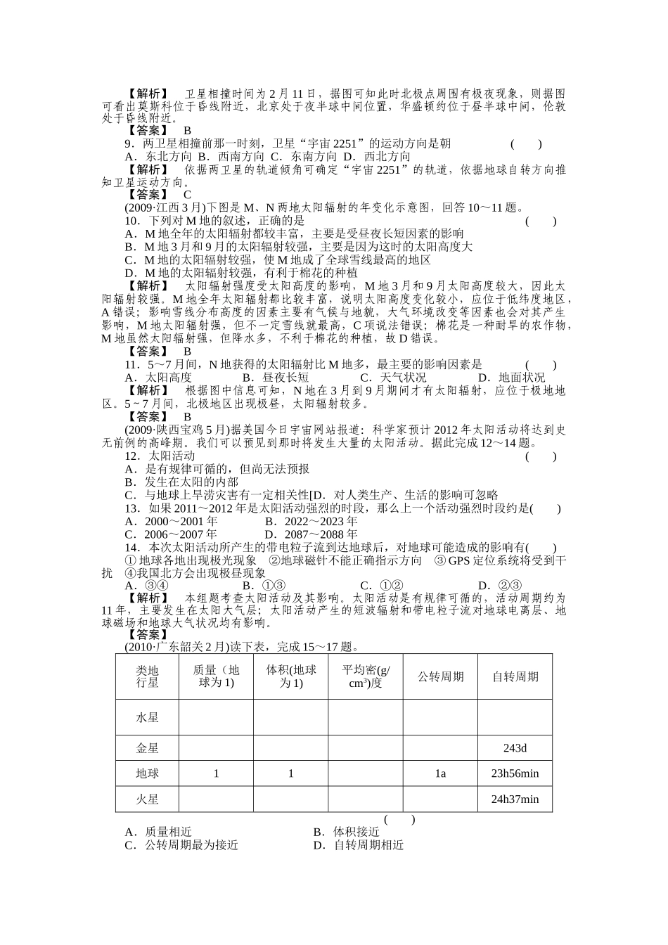 高考地理第一轮总复习 第一部分13练习 _第2页
