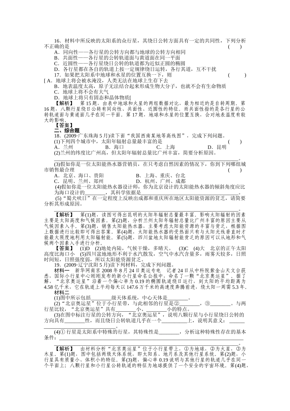 高考地理第一轮总复习 第一部分13练习 _第3页