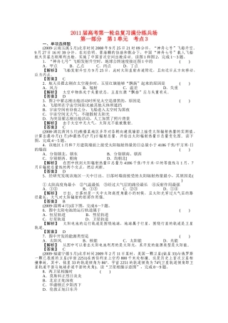 高考地理第一轮总复习 第一部分13练习 