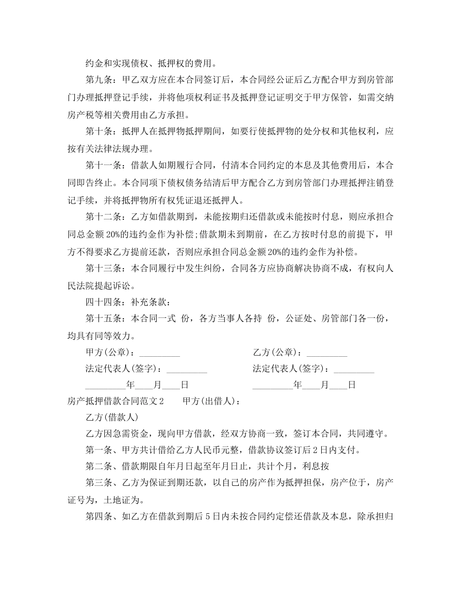房产抵押借款合同 _第2页