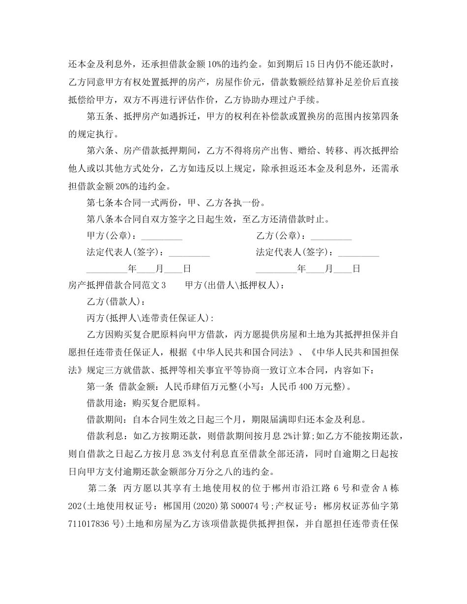 房产抵押借款合同 _第3页