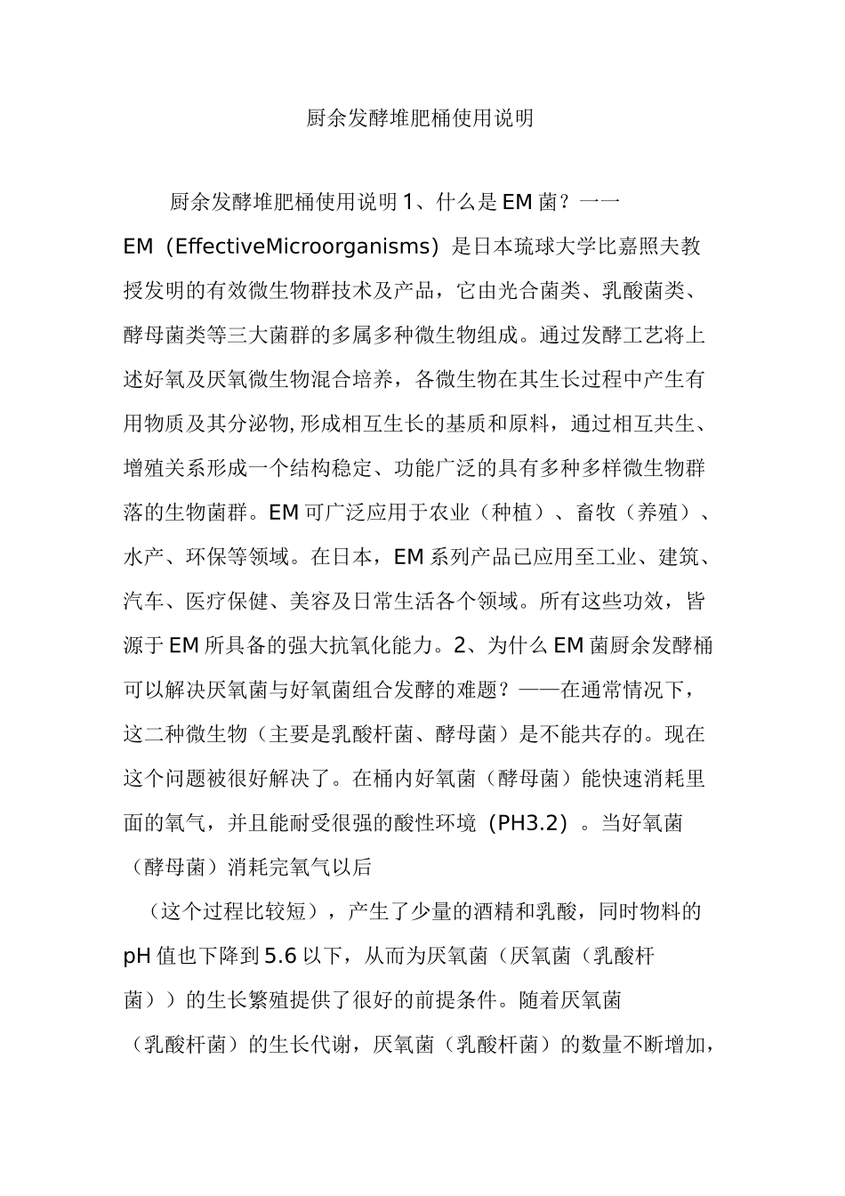 厨余发酵堆肥桶使用说明_第1页