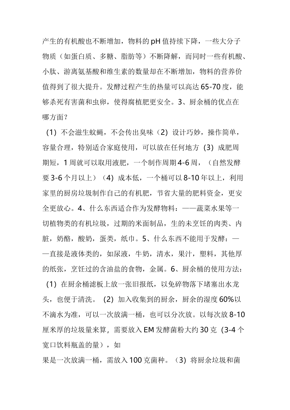 厨余发酵堆肥桶使用说明_第2页