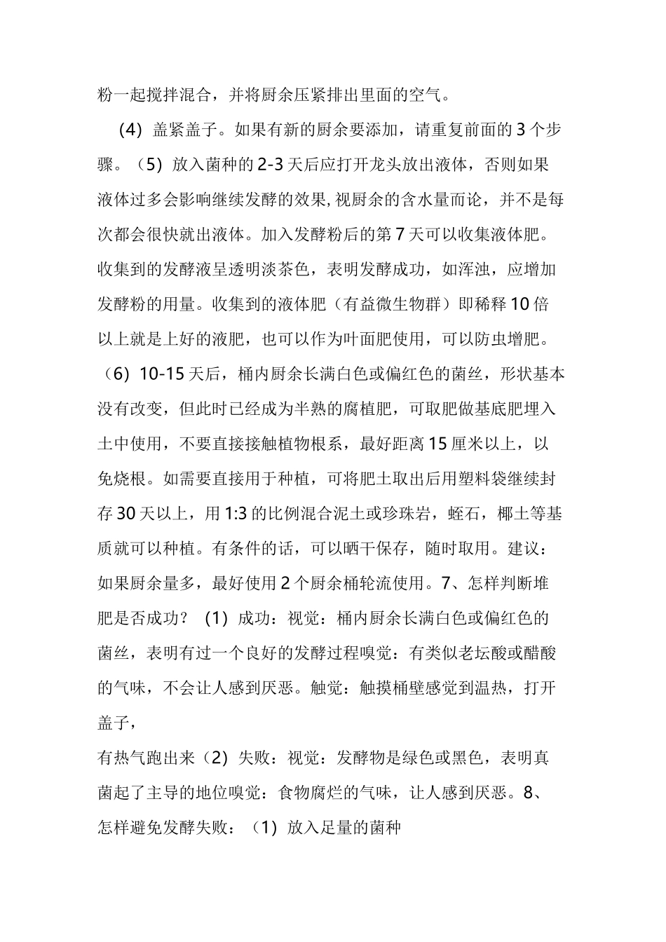 厨余发酵堆肥桶使用说明_第3页