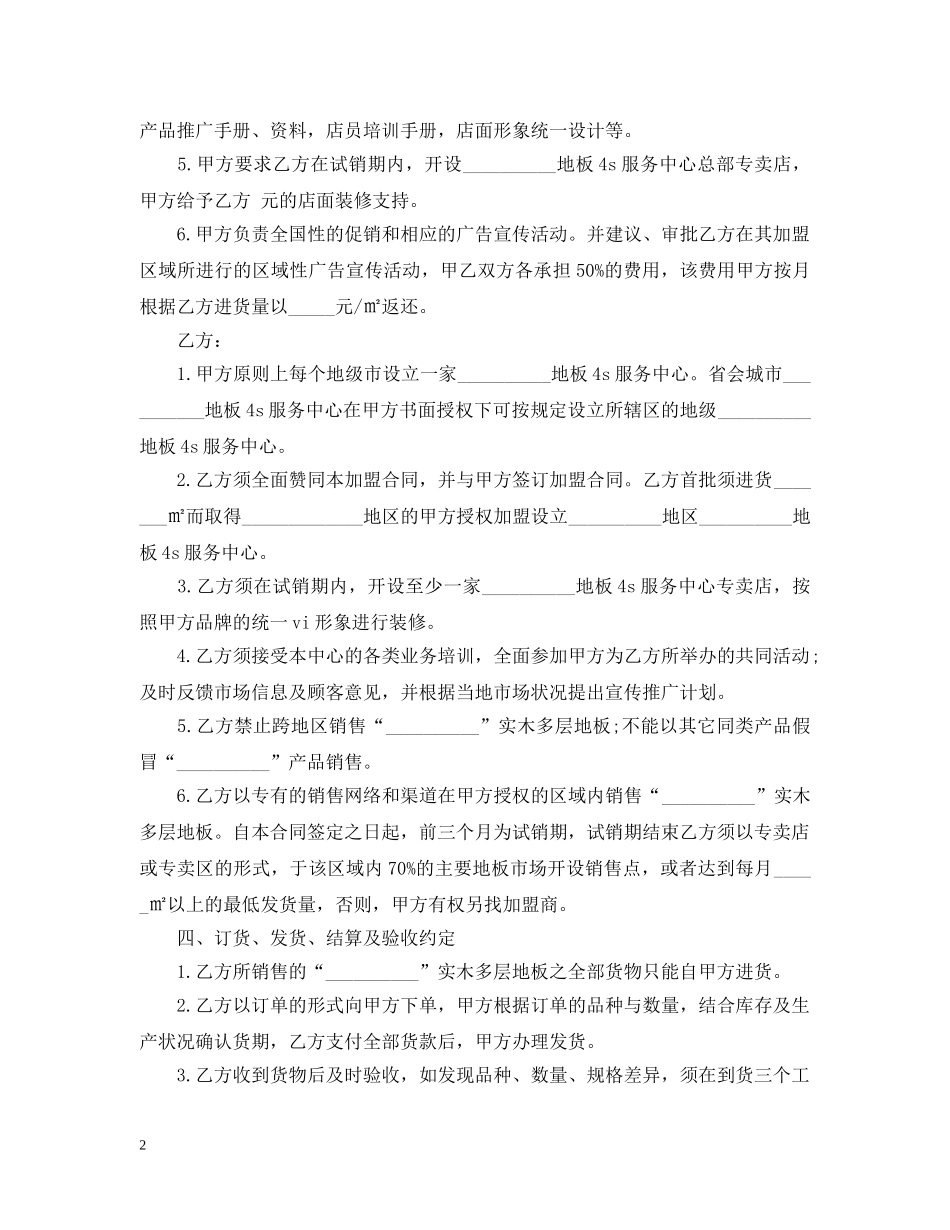 服务中心加盟合同格式 _第2页