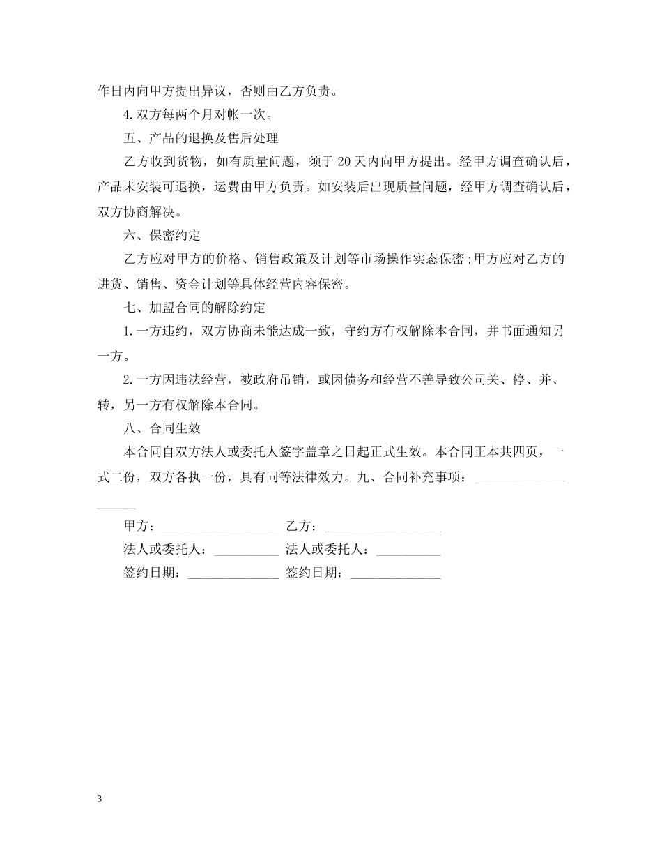 服务中心加盟合同格式 _第3页