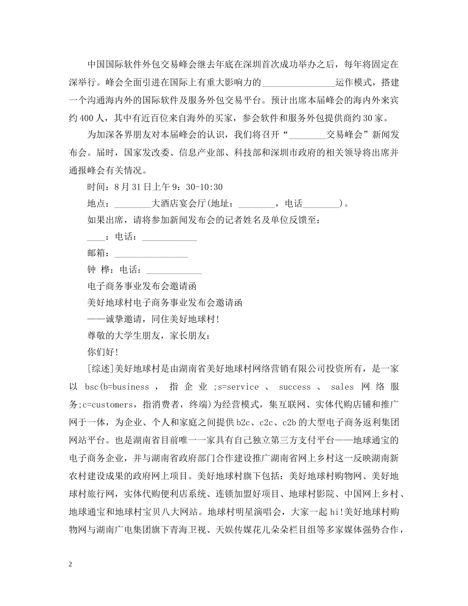 发布会邀请函范文 _第2页
