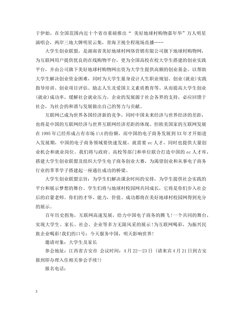 发布会邀请函范文 _第3页