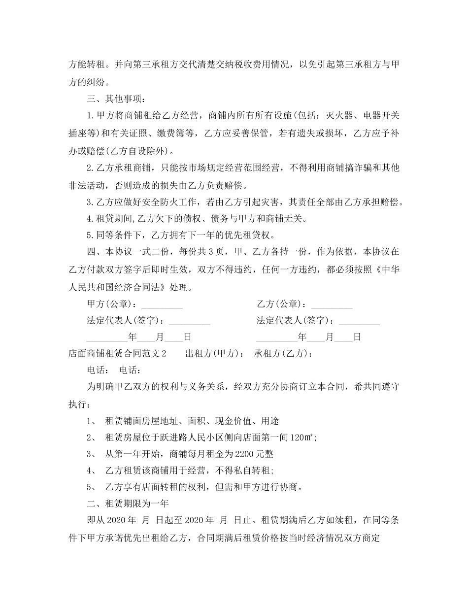 店面商铺租赁合同范本 _第2页