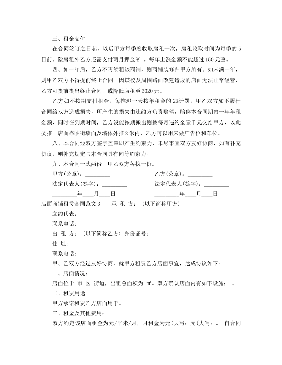 店面商铺租赁合同范本 _第3页