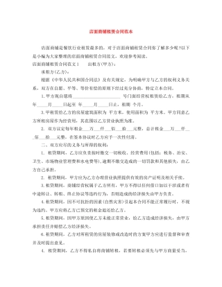 店面商铺租赁合同范本 