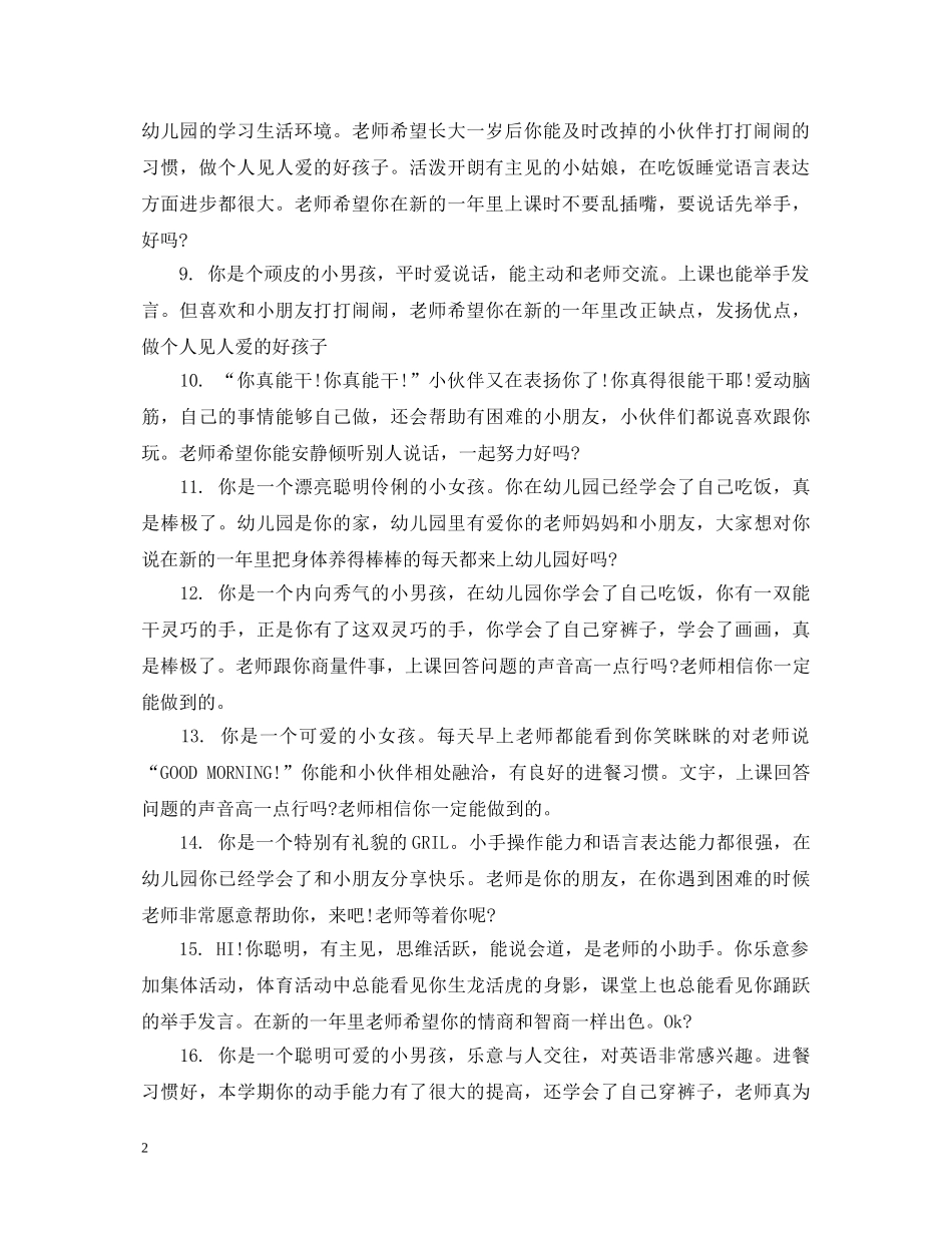2024幼儿园小班成绩单评语_第2页