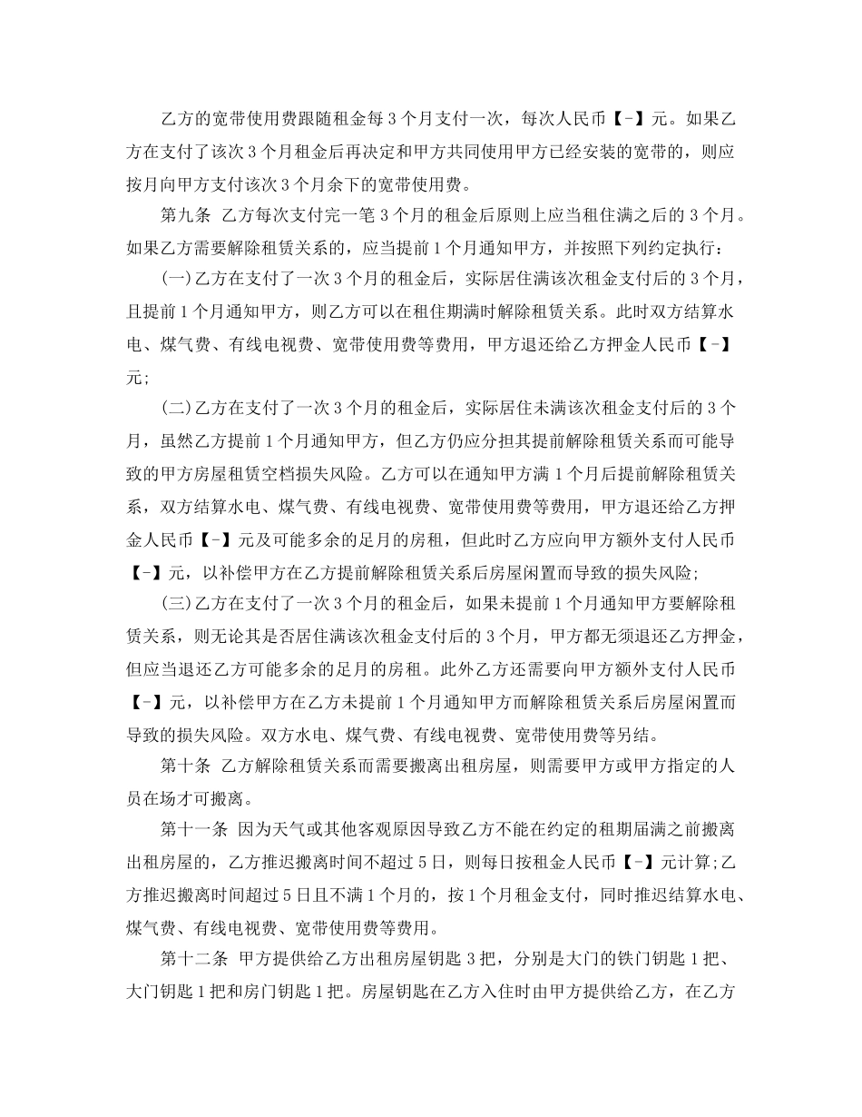 房屋租赁转租合同模板 _第2页