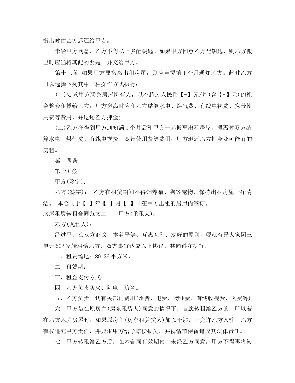 房屋租赁转租合同模板 _第3页