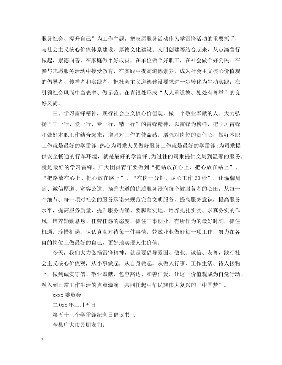 第五十三个学雷锋纪念日倡议书 _第3页