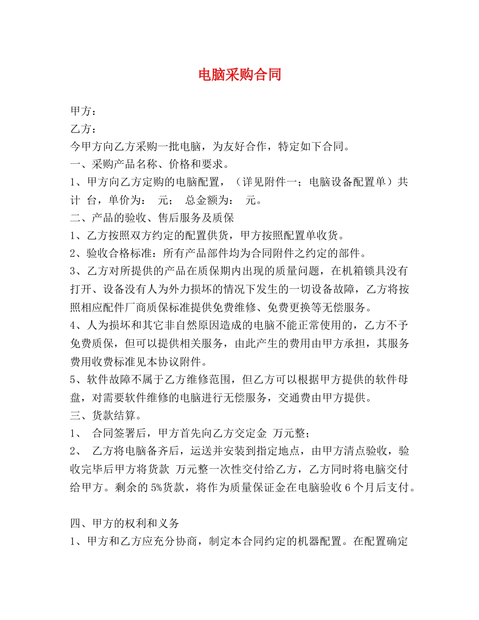 电脑采购合同 (2) _第1页