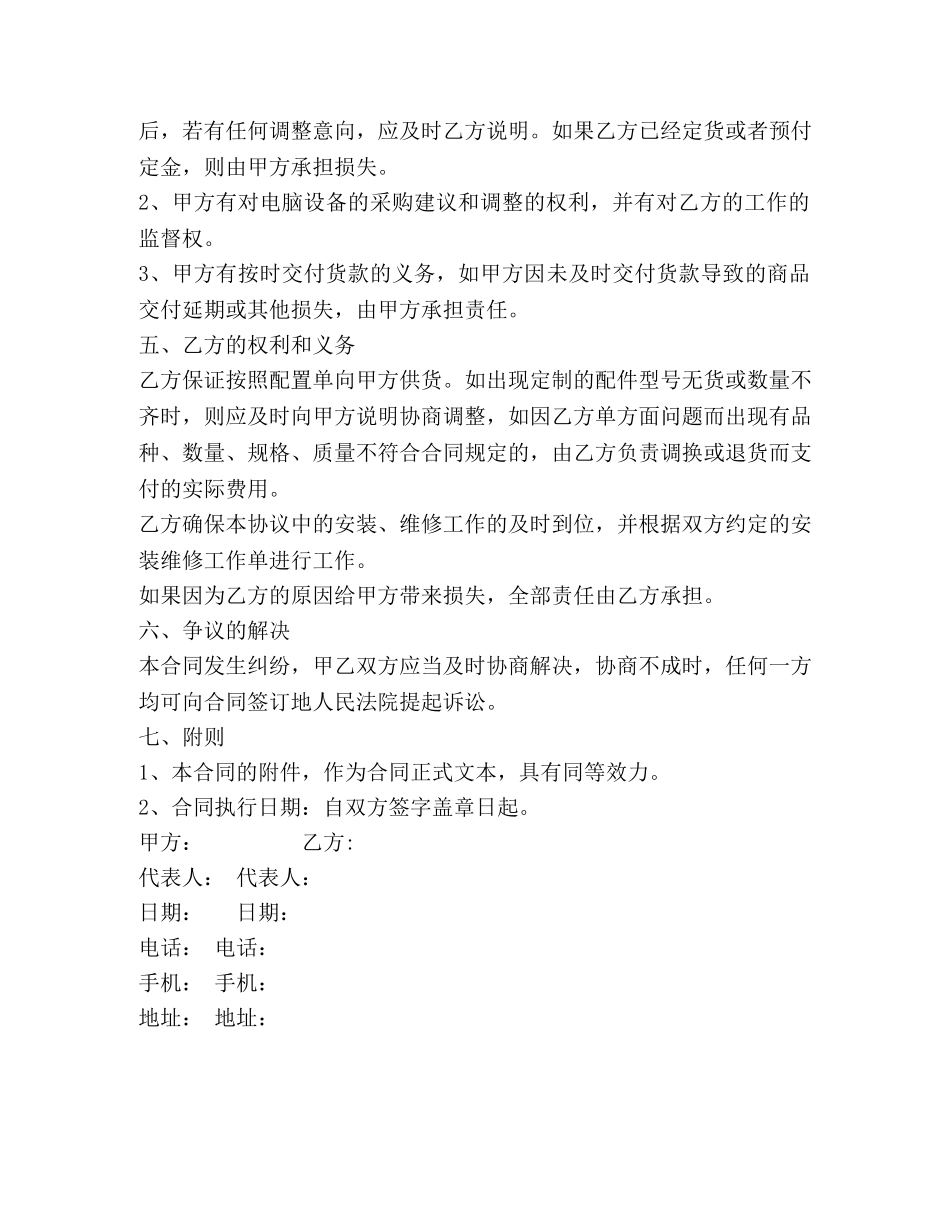 电脑采购合同 (2) _第2页