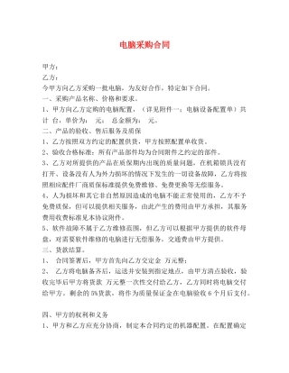 电脑采购合同 (2) 