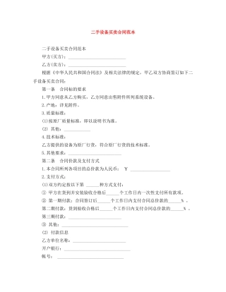 二手设备买卖合同范本