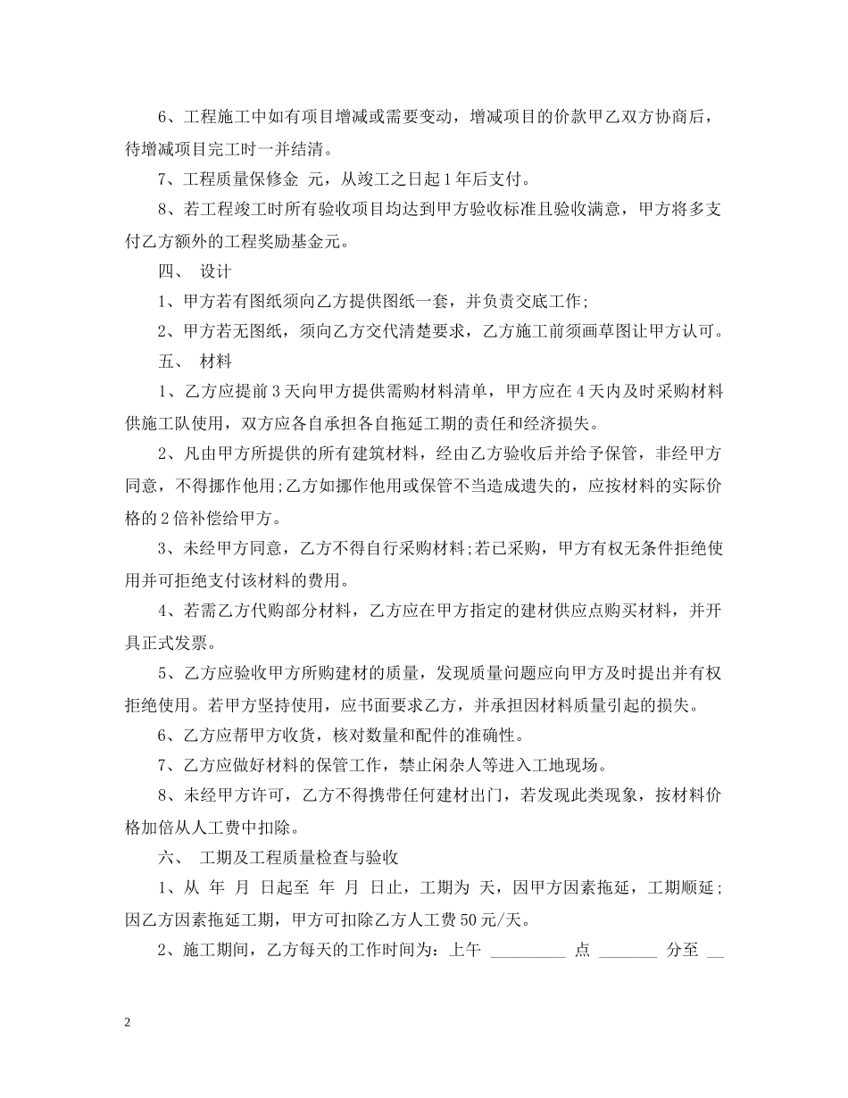 房屋装饰装修合同范本3篇 _第2页