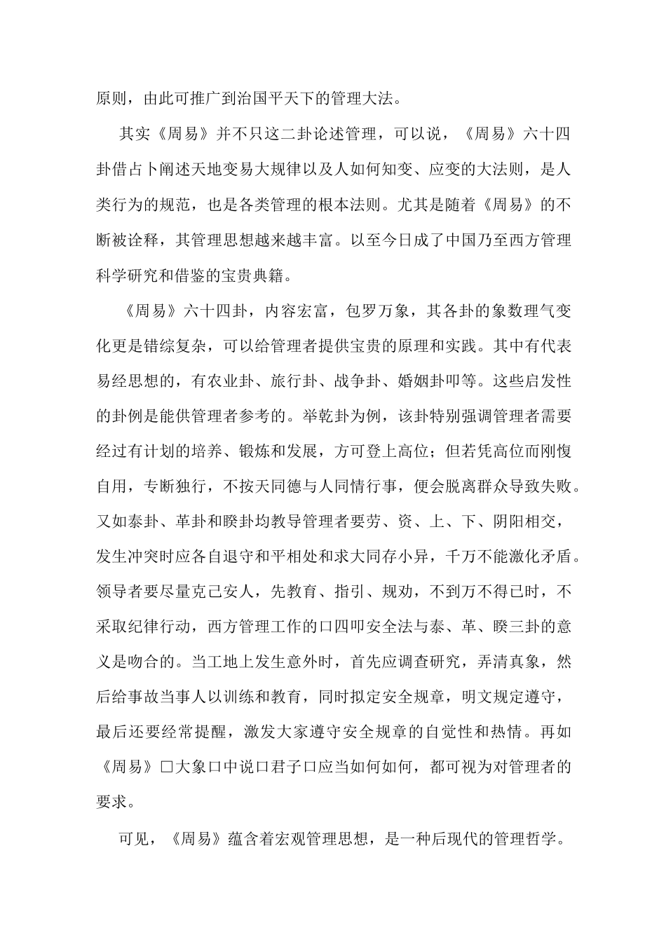 易经与管理哲学_第2页