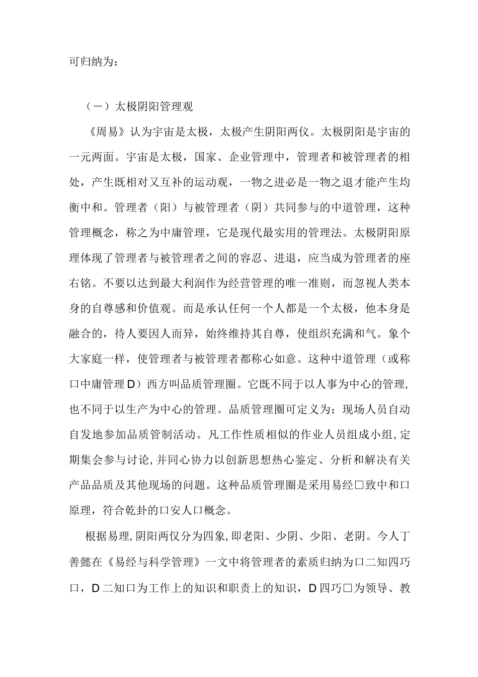 易经与管理哲学_第3页