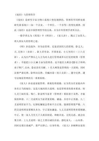 易经与管理哲学