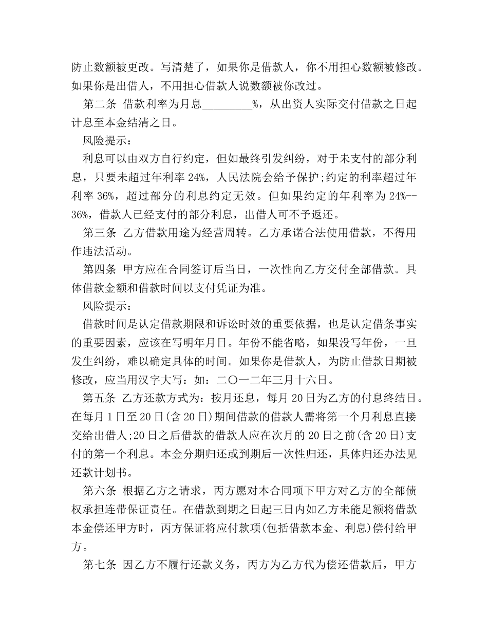 2024最新投资公司借款合同样本_第2页