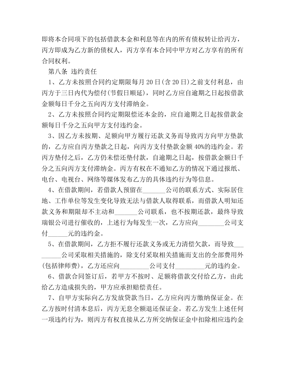 2024最新投资公司借款合同样本_第3页