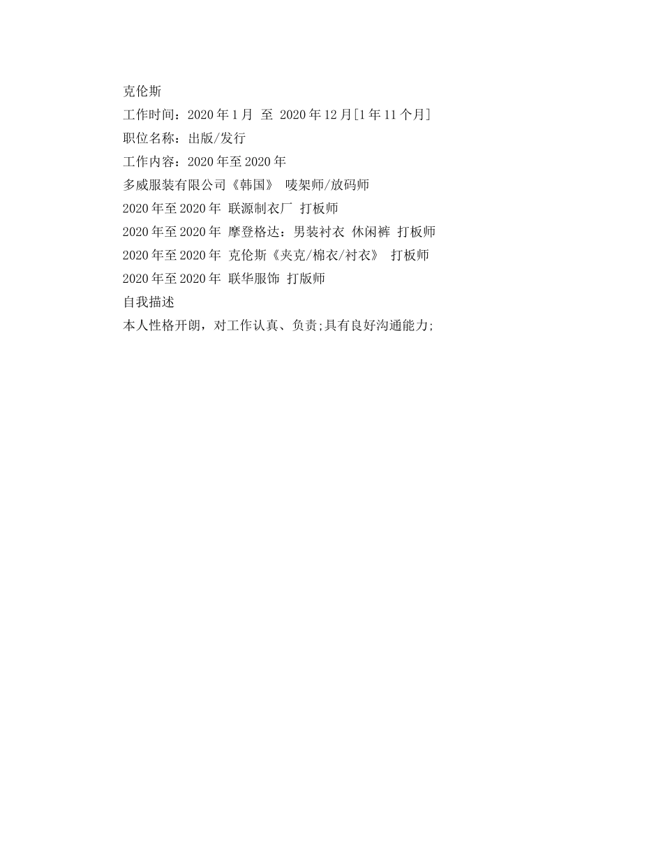 服装打版师求职简历范文 _第2页