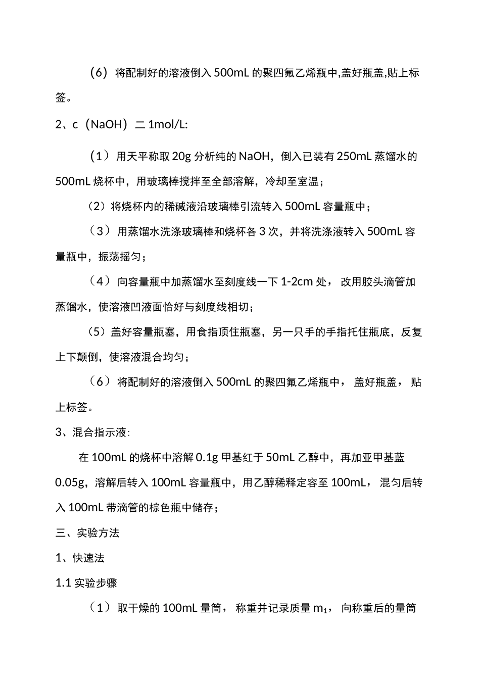 氨水浓度的测定方法_第2页