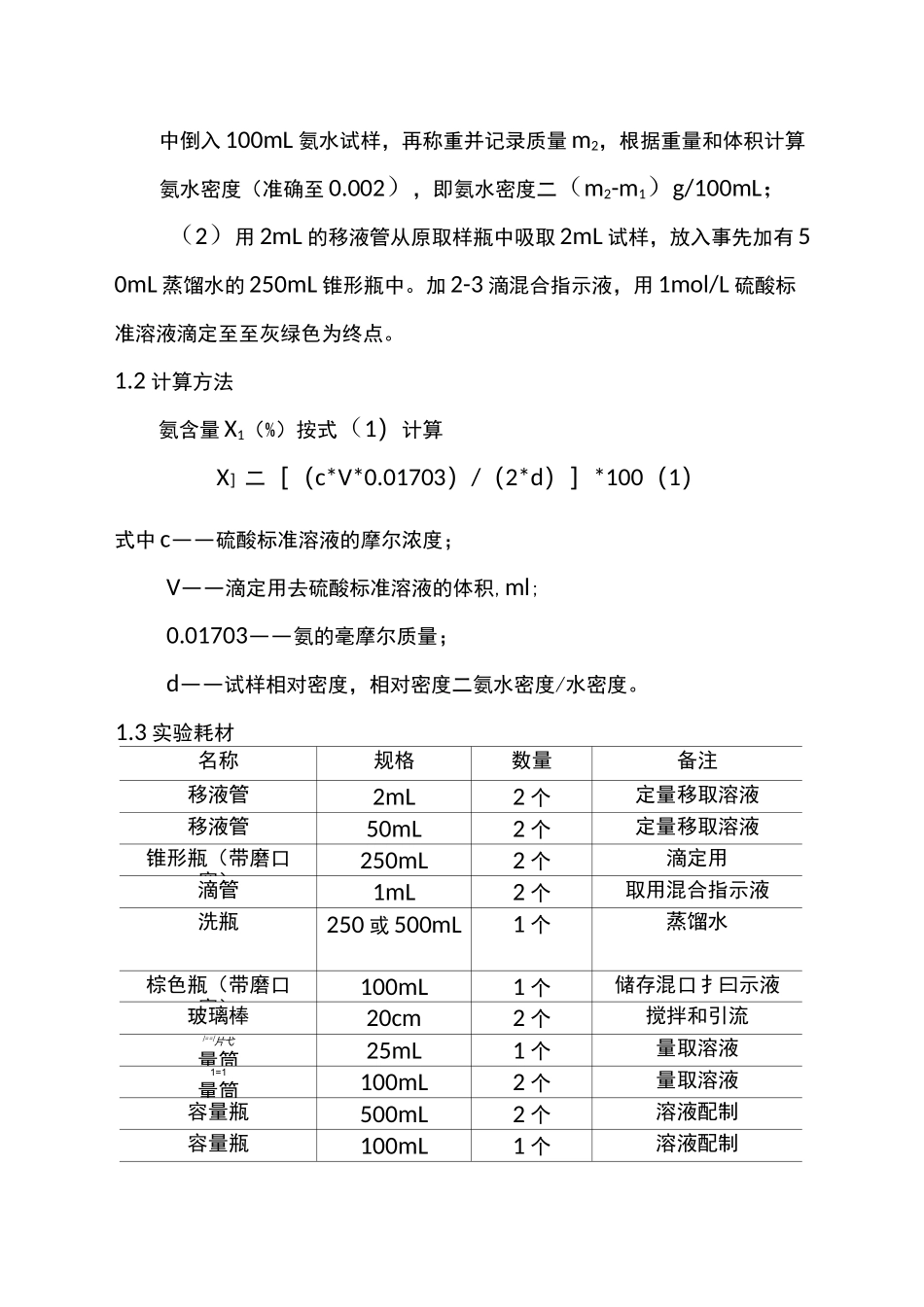 氨水浓度的测定方法_第3页