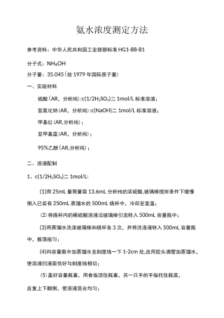 氨水浓度的测定方法