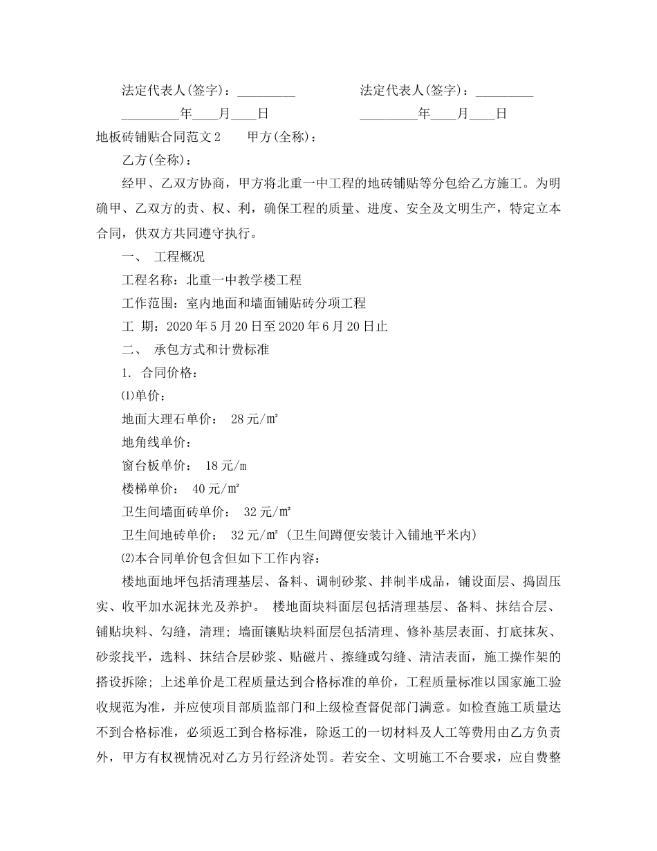 地板砖铺贴合同 _第2页