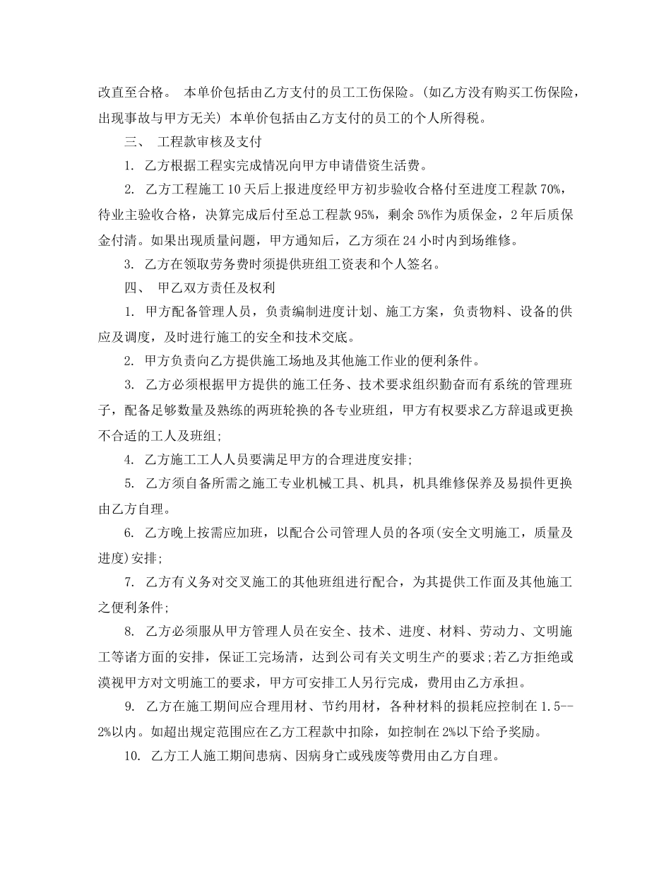 地板砖铺贴合同 _第3页