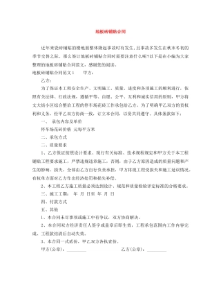 地板砖铺贴合同 