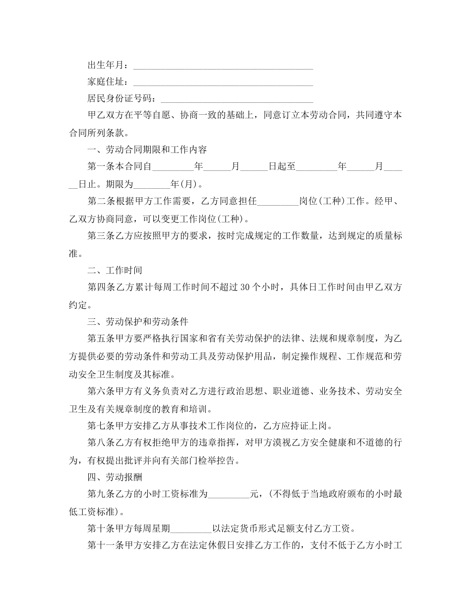 非全日制劳动合同范本下载 _第2页