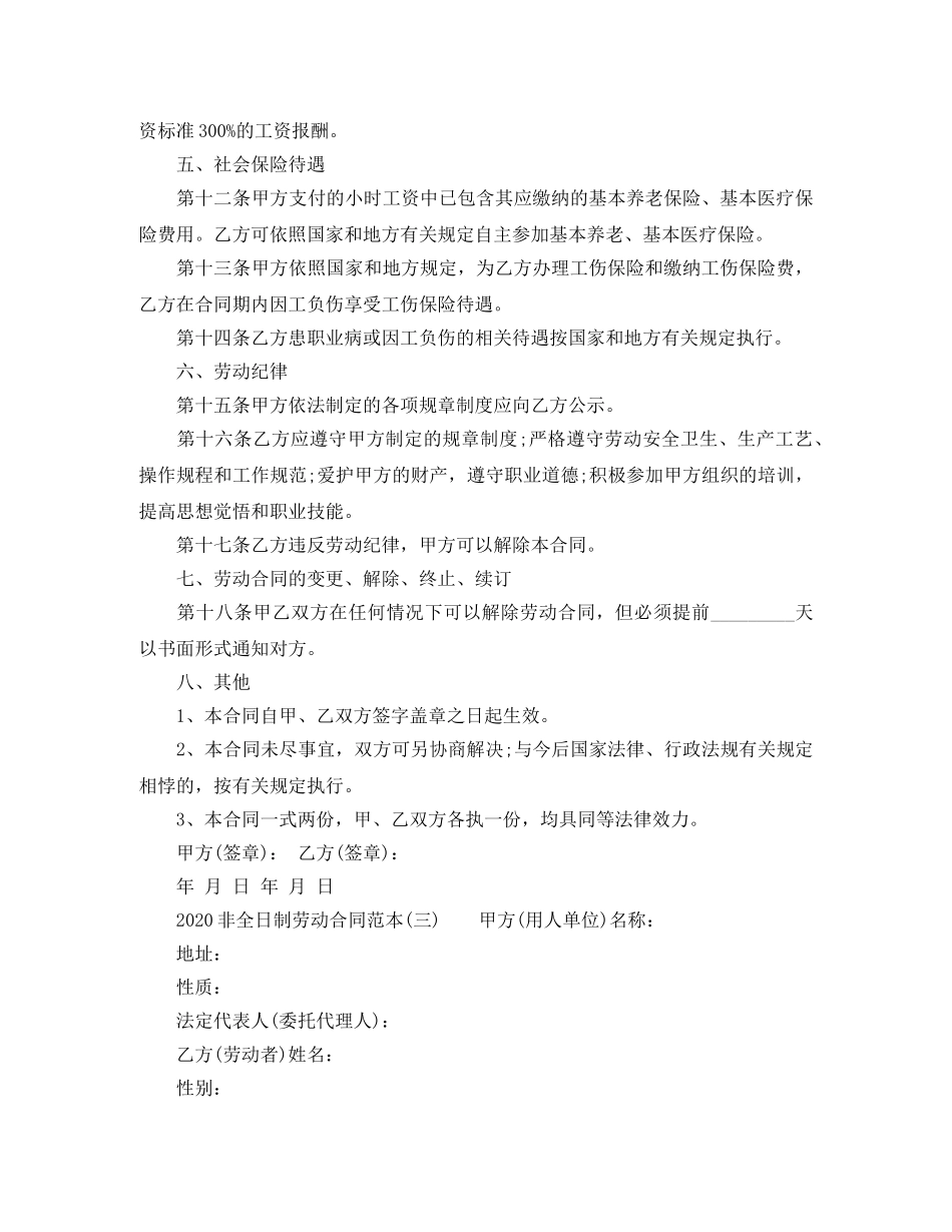 非全日制劳动合同范本下载 _第3页