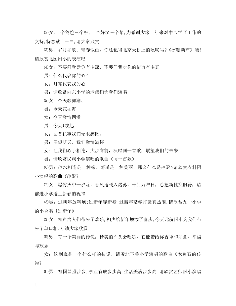 2024新年团拜会主持稿_第2页