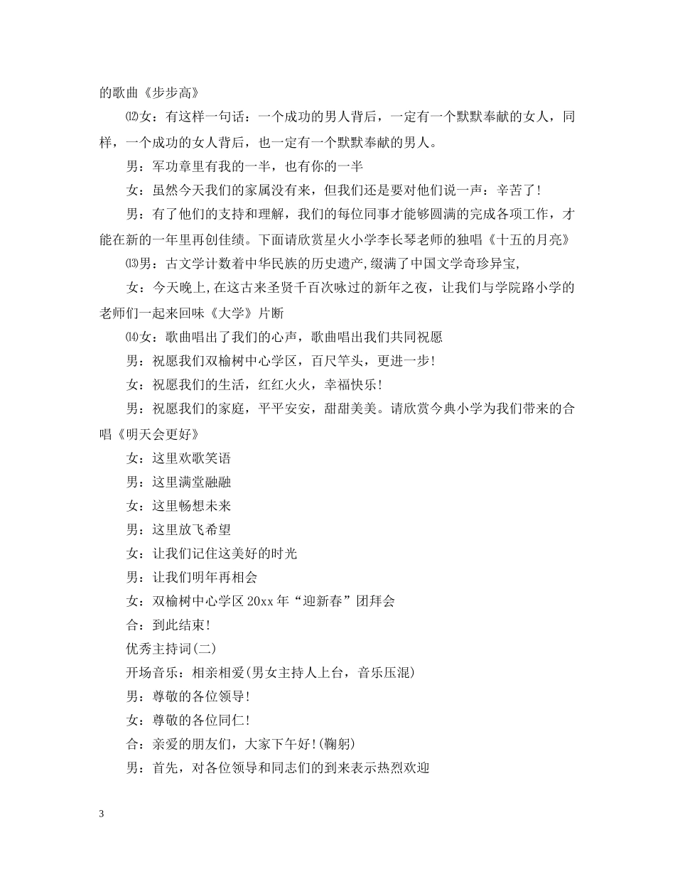 2024新年团拜会主持稿_第3页