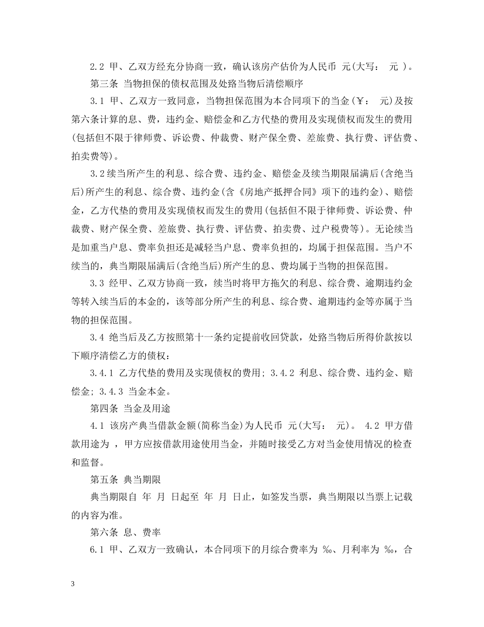 典当质押借款合同_第3页
