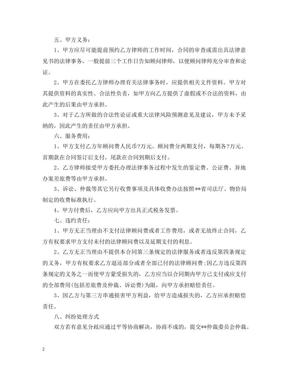 法律顾问委托合同 _第2页