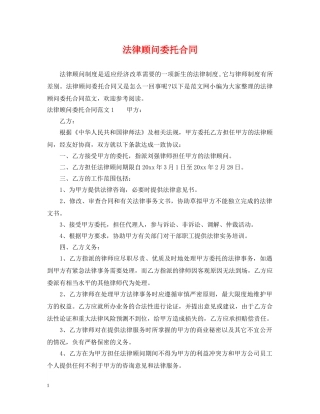 法律顾问委托合同 