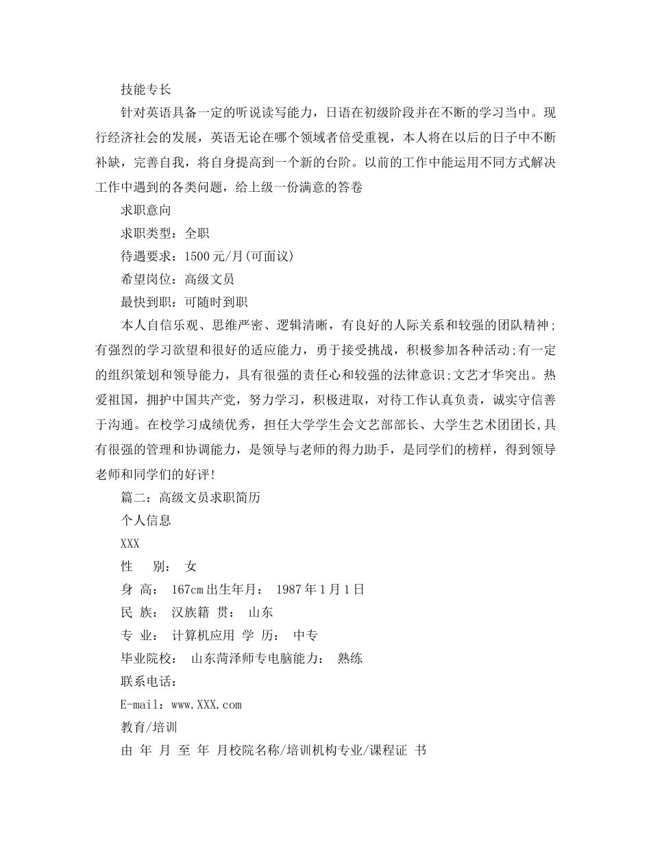 高级文员求职简历 _第2页