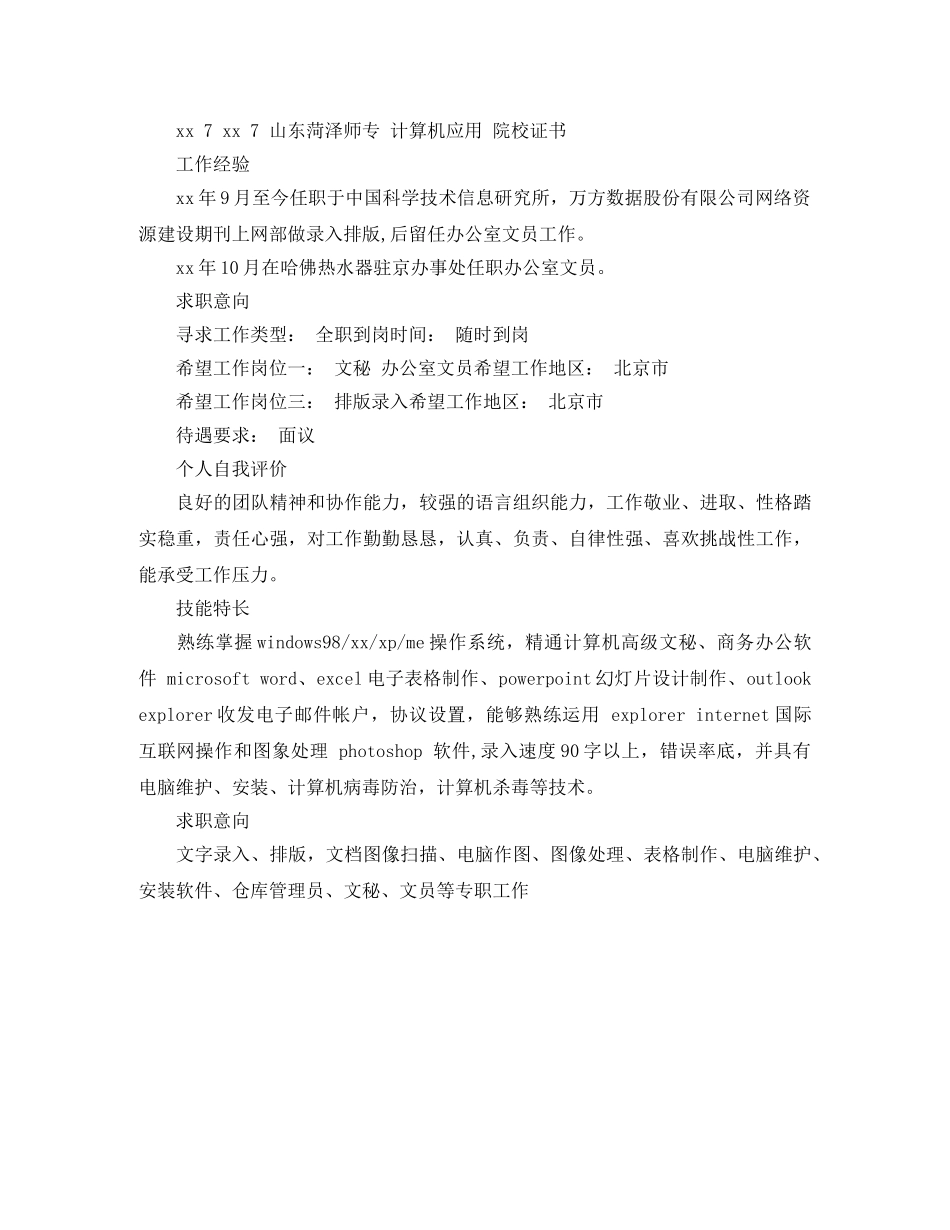 高级文员求职简历 _第3页