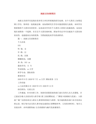 高级文员求职简历 
