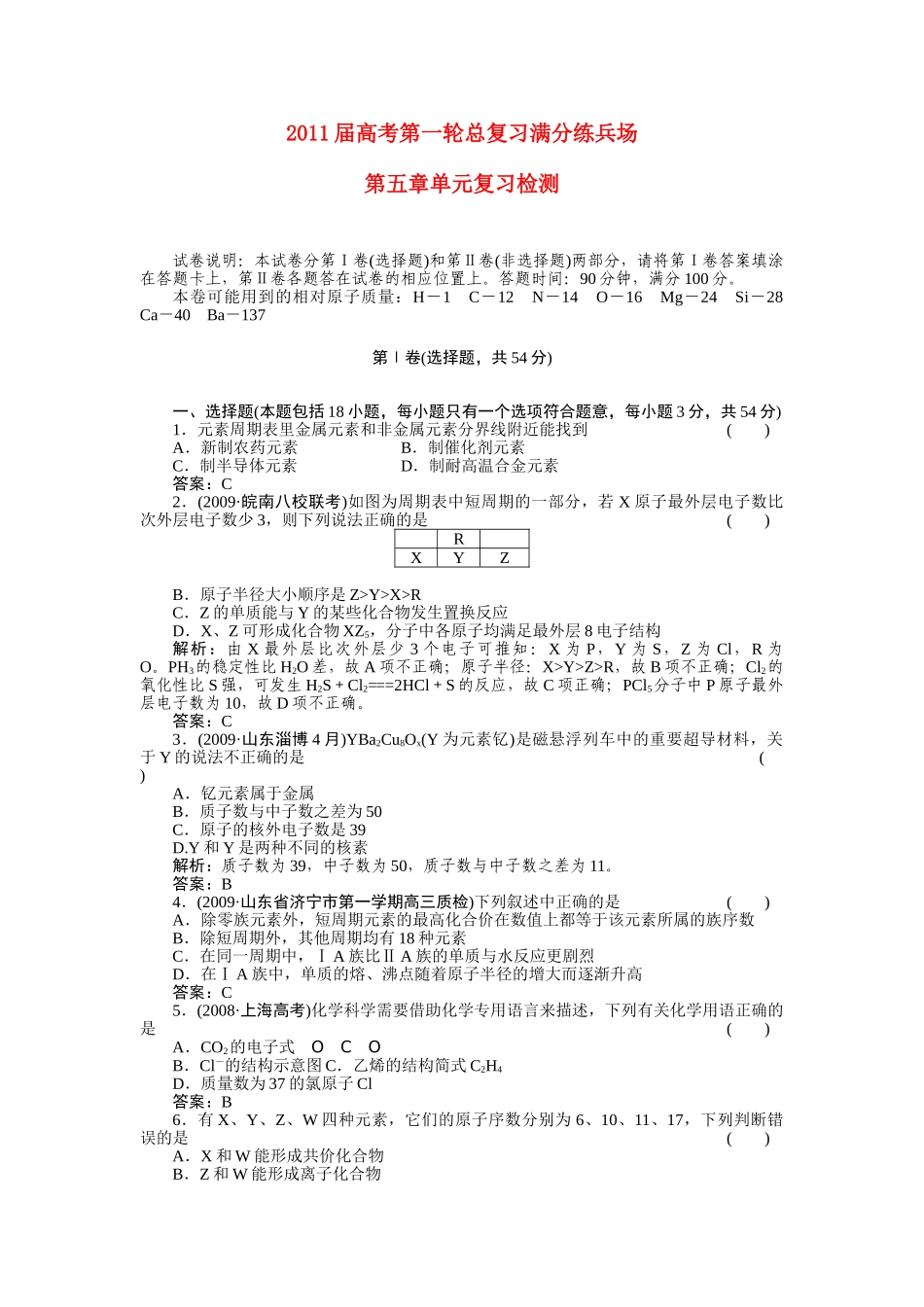 高考化学第一轮总复习 5章单元复习检测 _第1页