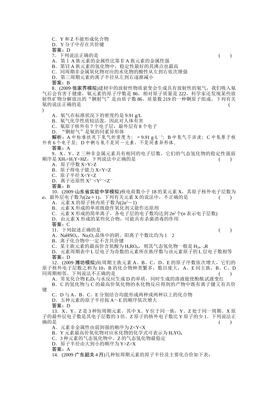 高考化学第一轮总复习 5章单元复习检测 _第2页